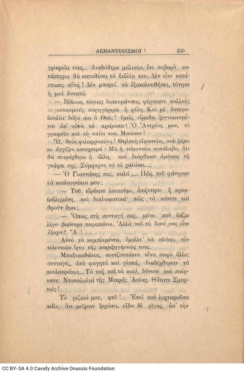 21 x 14,5 εκ. 272 σ. + 4 σ. χ.α., όπου στη σ. [1] κτητορική σφραγίδα CPC, στη σ. [3] σε�